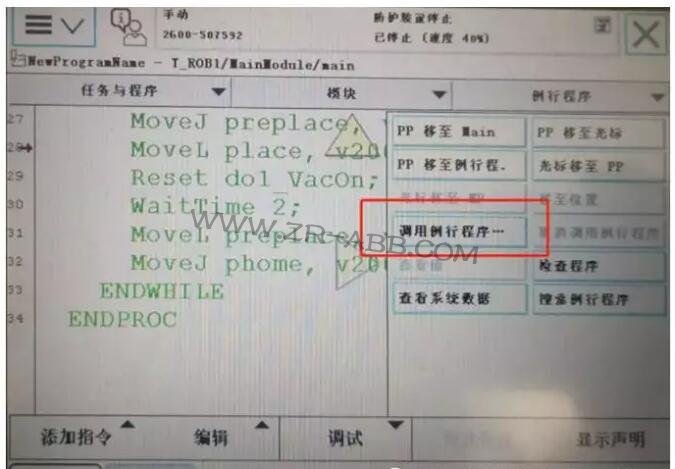 ABB機器人保養提示信息清除的操作步驟