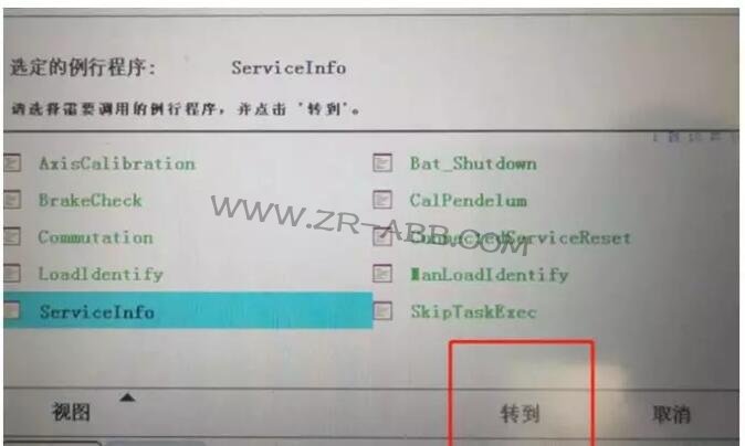 ABB機器人保養提示信息清除的操作步驟